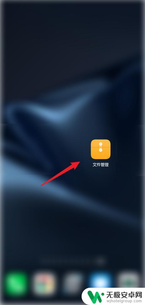 华为手机文件夹里的图标如何移到桌面 华为手机如何将文件夹放到桌面