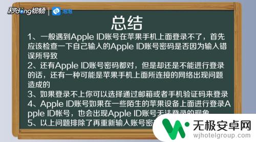 苹果手机id怎么登陆不上 iPhone手机无法登录Apple ID怎么办