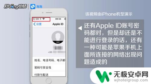 苹果手机id怎么登陆不上 iPhone手机无法登录Apple ID怎么办