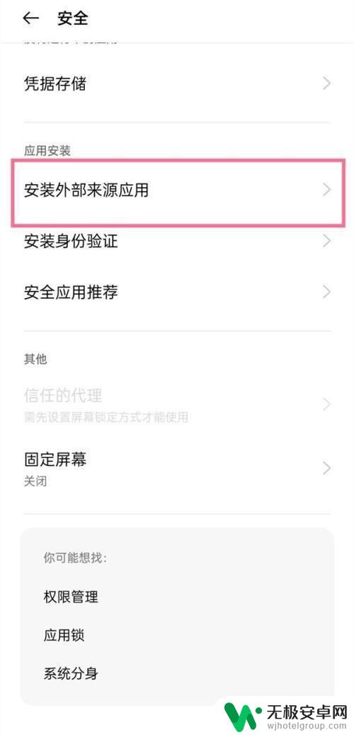 oppo手机怎么把风险软件设为没风险的 oppo reno 7手机无视风险应该在哪里关闭安装