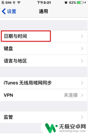 苹果手机改时间日期 如何在苹果手机上调整时间和日期