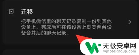 迁移微信聊天记录到电脑 微信聊天记录迁移到电脑的方法