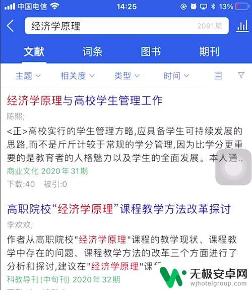 手机知网怎么查看论文 大学生如何高效利用手机看论文