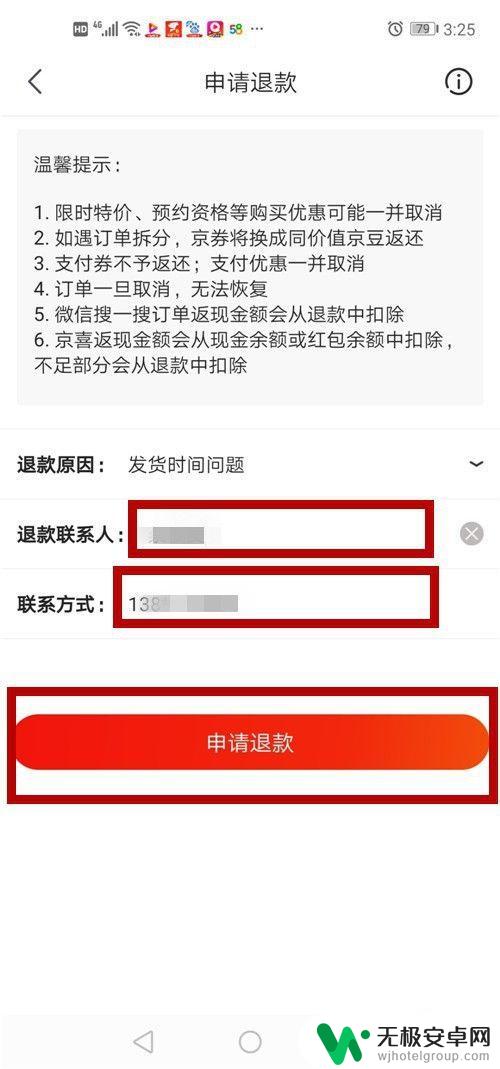 京东手机如何自动下单退款 京东购物退款申请步骤