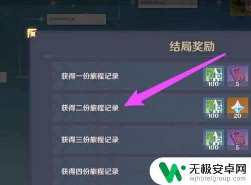 元神旅程记录 原神第二份旅程记录怎么激活