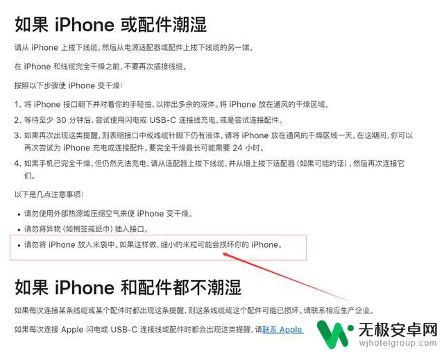 手机进水后应该注意避免插入米里，苹果公司发出警告