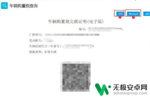 车辆购置税在哪里查询 如何在网上查询车辆购置税缴纳情况