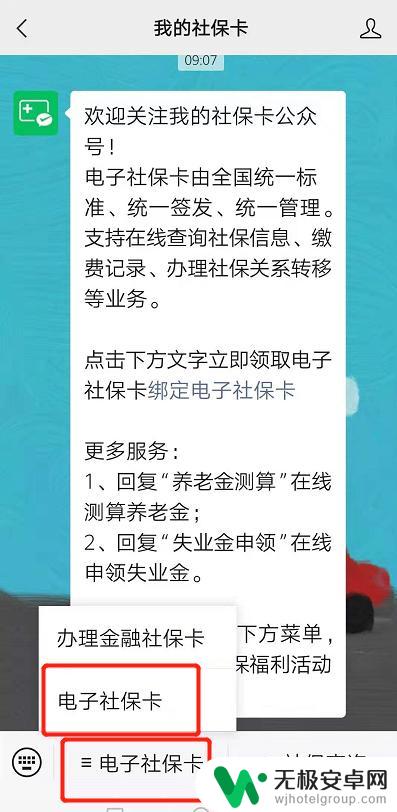 如何用手机微信帮家人激活社保卡 微信帮家人完成社保卡激活操作步骤