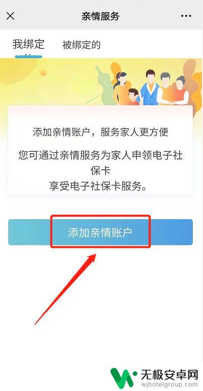 如何用手机微信帮家人激活社保卡 微信帮家人完成社保卡激活操作步骤