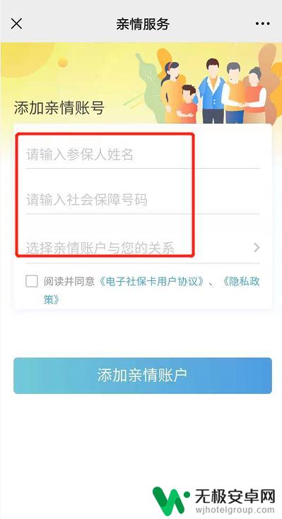 如何用手机微信帮家人激活社保卡 微信帮家人完成社保卡激活操作步骤