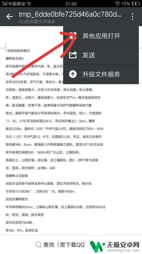 手机拍照的文字怎么转化成文档 手机上的图片和手写文字如何变成电子文件