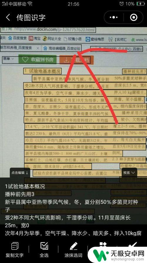 手机拍照的文字怎么转化成文档 手机上的图片和手写文字如何变成电子文件