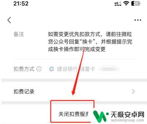 苹果手机微粒贷自动扣款怎么关闭 怎样取消微粒贷自动扣款