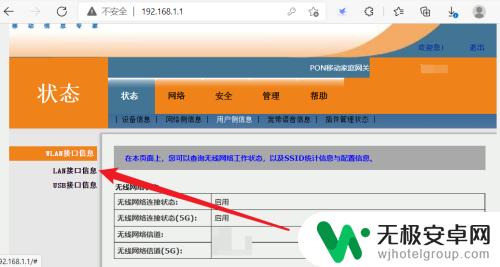 移动wifi怎么看连接的手机 如何在移动宽带的光猫中查看连接设备列表