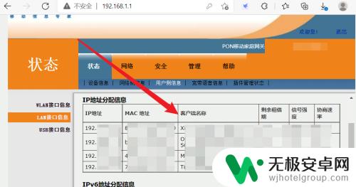 移动wifi怎么看连接的手机 如何在移动宽带的光猫中查看连接设备列表