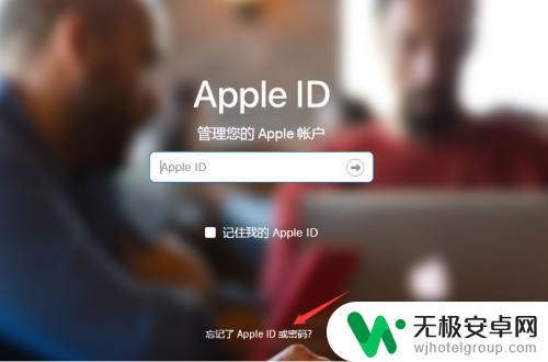 苹果手机怎么查询id密码 IPhone苹果手机如何修改自己的Apple ID密码