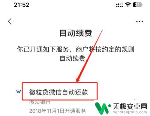 苹果手机微粒贷自动扣款怎么关闭 怎样取消微粒贷自动扣款