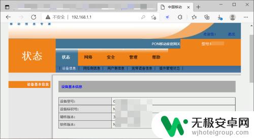 移动wifi怎么看连接的手机 如何在移动宽带的光猫中查看连接设备列表