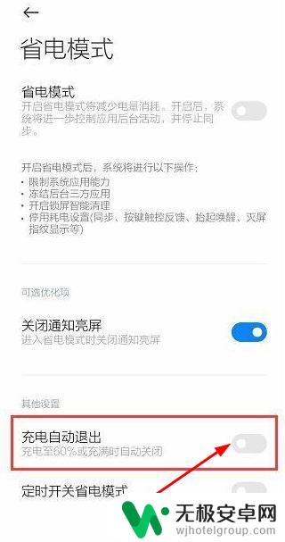 怎么让手机自动停止充电 华为手机自动退出充电怎么办