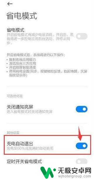 怎么让手机自动停止充电 华为手机自动退出充电怎么办