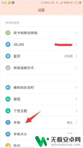 字体如何在手机上设置 手机字体设置方法