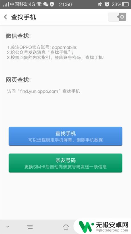 怎么我的oppo手机 OPPO手机丢失了怎么找回