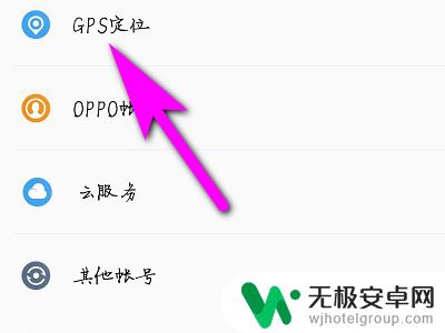 0pp0手机位置怎么设置 OPPO手机定位服务如何开启