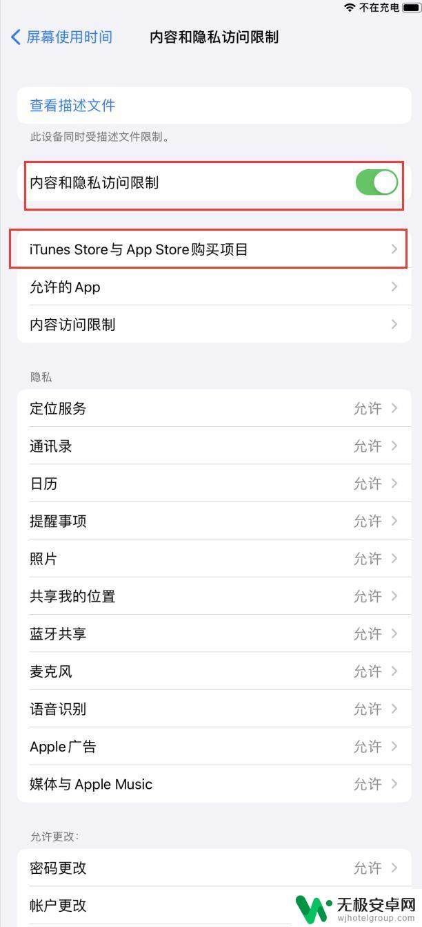 苹果手机怎么锁定应用不被清理 iPhone如何设置防止误删App