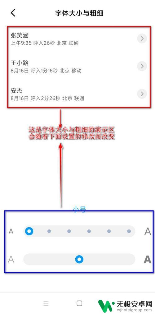 怎么设置手机字体厚度不变 手机字体粗细设置教程