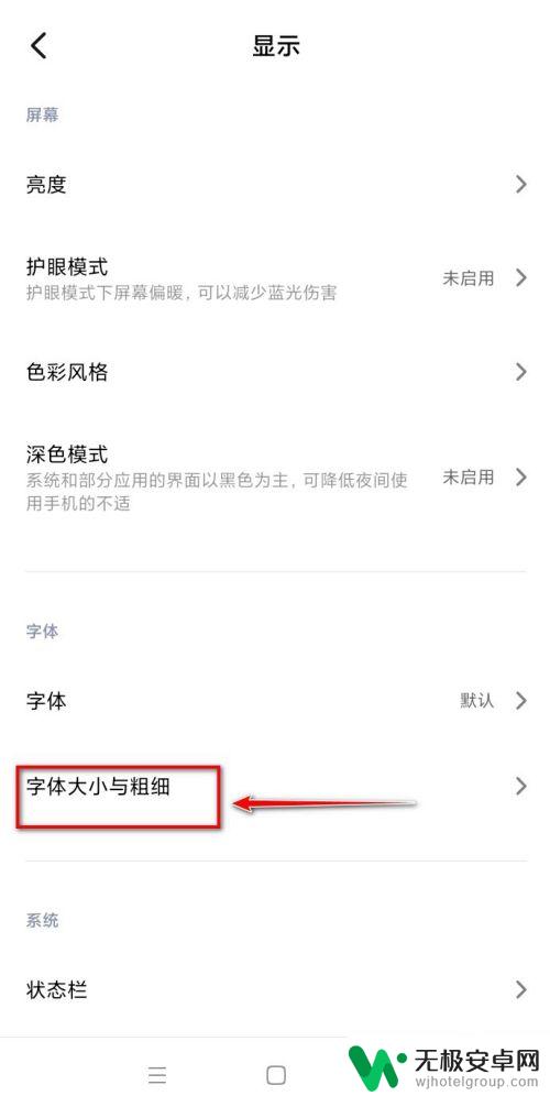 怎么设置手机字体厚度不变 手机字体粗细设置教程