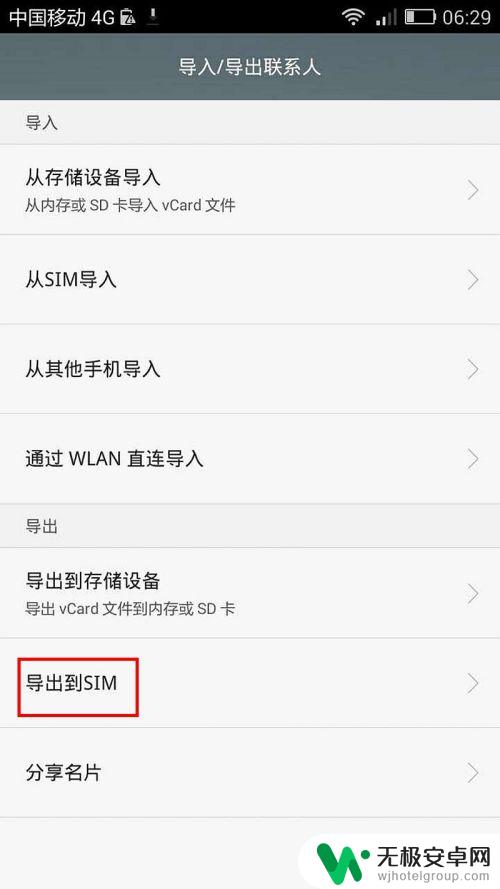 怎么把手机中的电话号码导入电话卡 手机通讯录导出到SIM卡