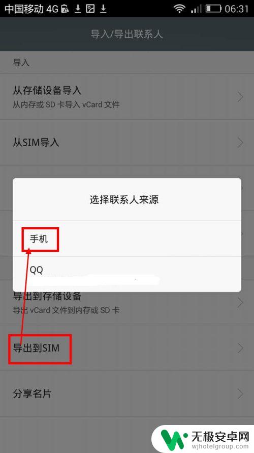 怎么把手机中的电话号码导入电话卡 手机通讯录导出到SIM卡