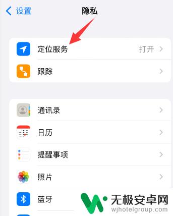 苹果手机app定位权限里没有app ios定位服务找不到app