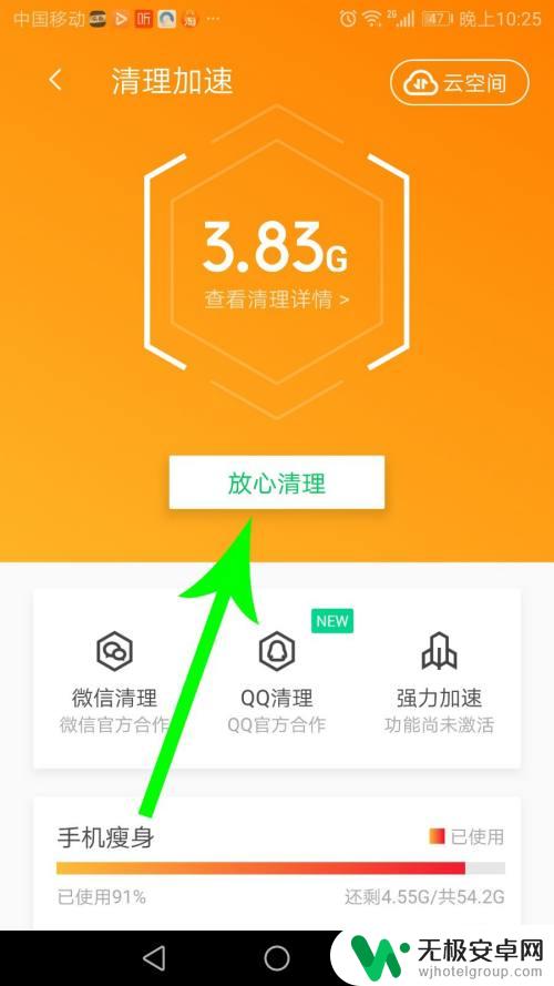 如何用腾讯手机管家清理内存 腾讯手机管家清理内存步骤