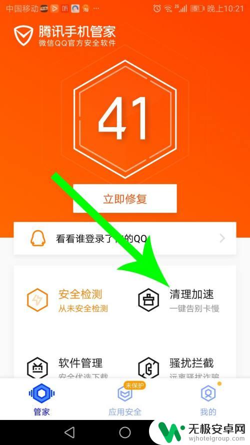 如何用腾讯手机管家清理内存 腾讯手机管家清理内存步骤