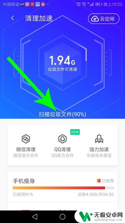 如何用腾讯手机管家清理内存 腾讯手机管家清理内存步骤