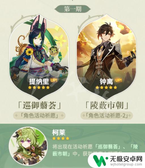 原神3up池是什么 原神3.0版本up池概率