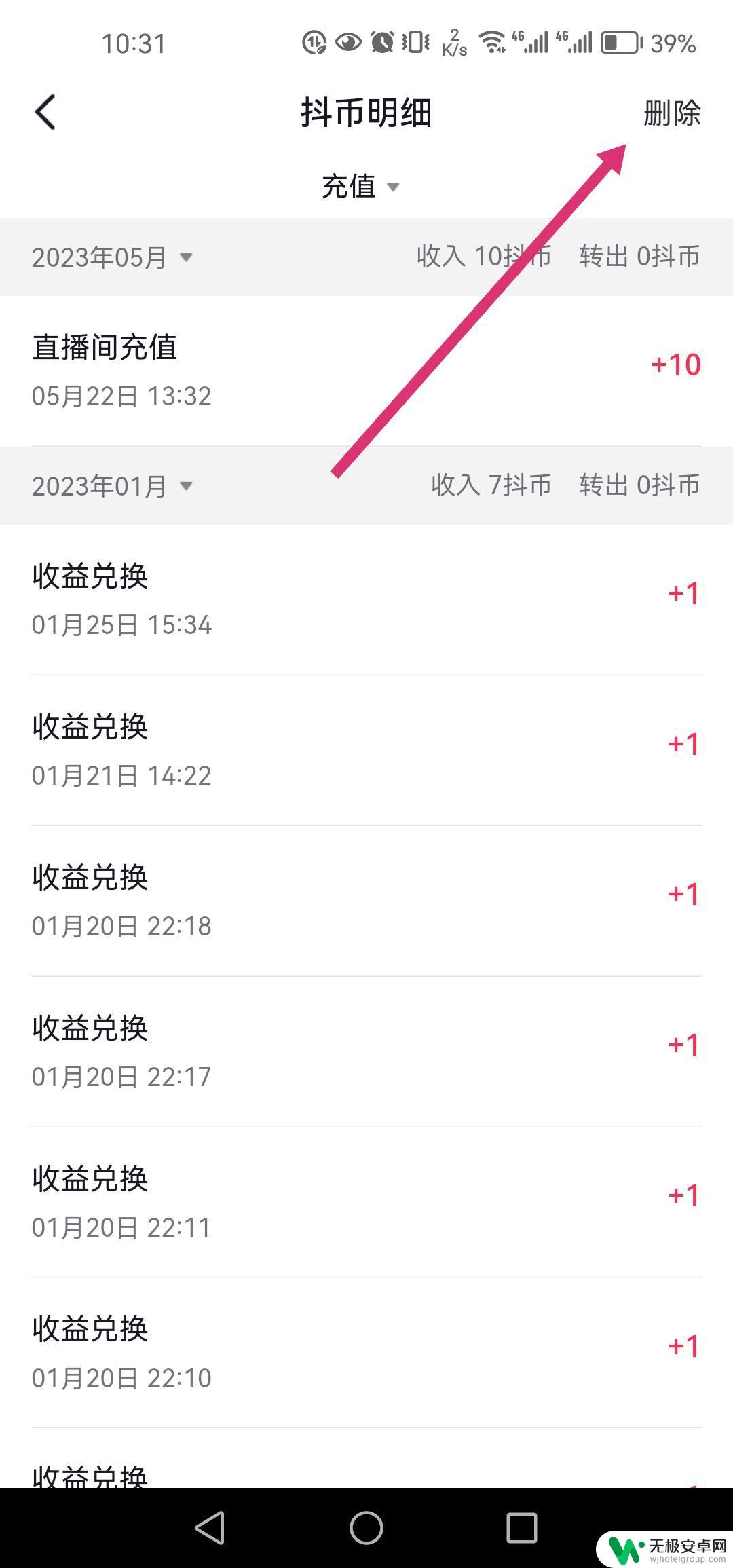 如何删除抖音充值抖币记录 怎么删除抖音充值抖币记录