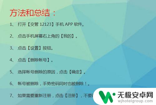 交管123手势密码怎么删除 如何在手机上取消手势密码