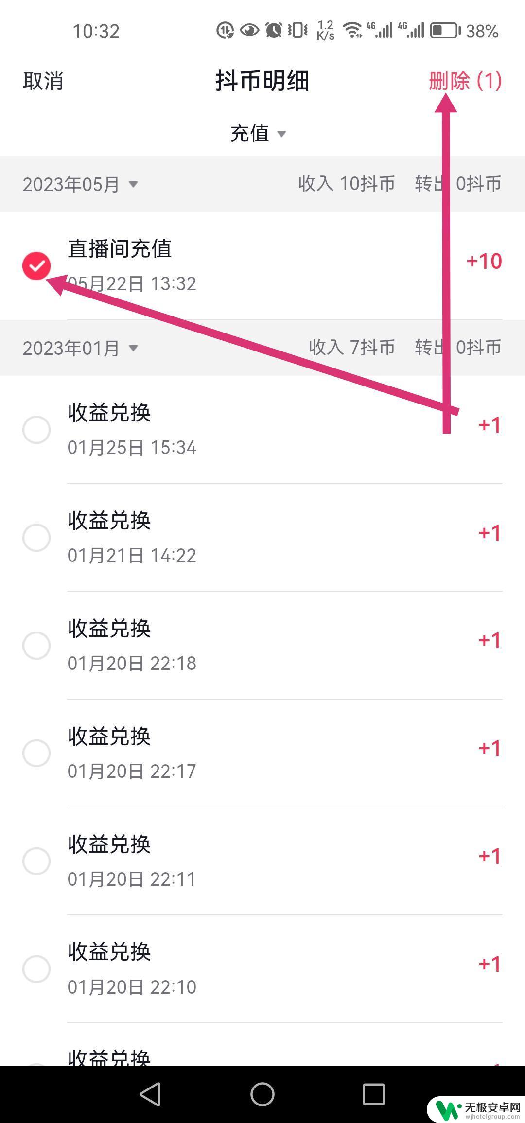 如何删除抖音充值抖币记录 怎么删除抖音充值抖币记录