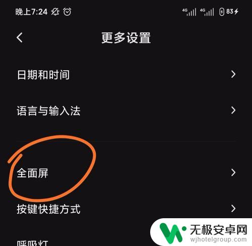 如何做手机全面屏模式 全面屏手机设置教程