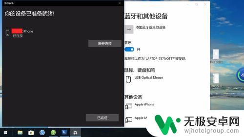 苹果手机怎么和联想电脑连接 苹果手机与WIN10联想笔记本蓝牙配对教程