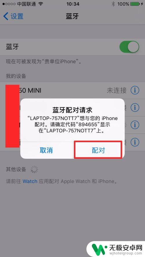 苹果手机怎么和联想电脑连接 苹果手机与WIN10联想笔记本蓝牙配对教程