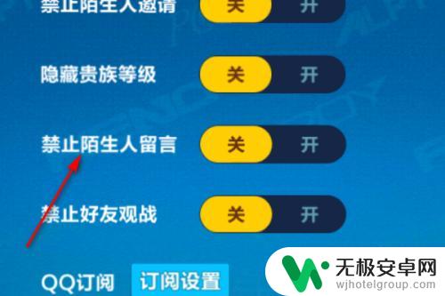 qq飞车手游怎么让陌生人留言 QQ飞车手游如何禁止陌生人留言