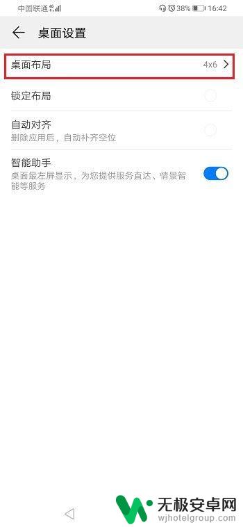 华为手机屏幕图标怎么变大 华为手机桌面图标大小设置教程