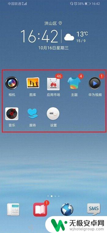 华为手机屏幕图标怎么变大 华为手机桌面图标大小设置教程