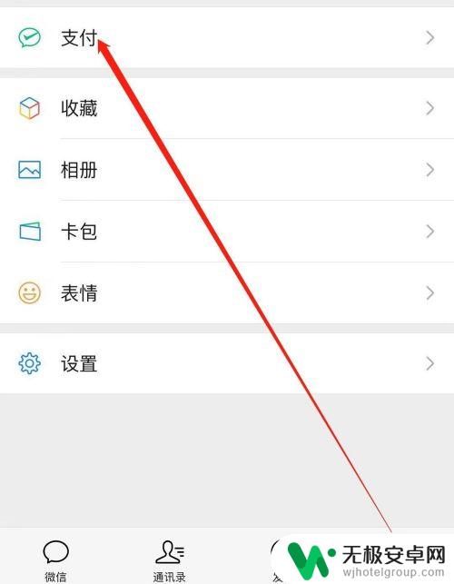 苹果手机怎么隔天到账 iPhone手机微信转账怎么设置延时到账功能