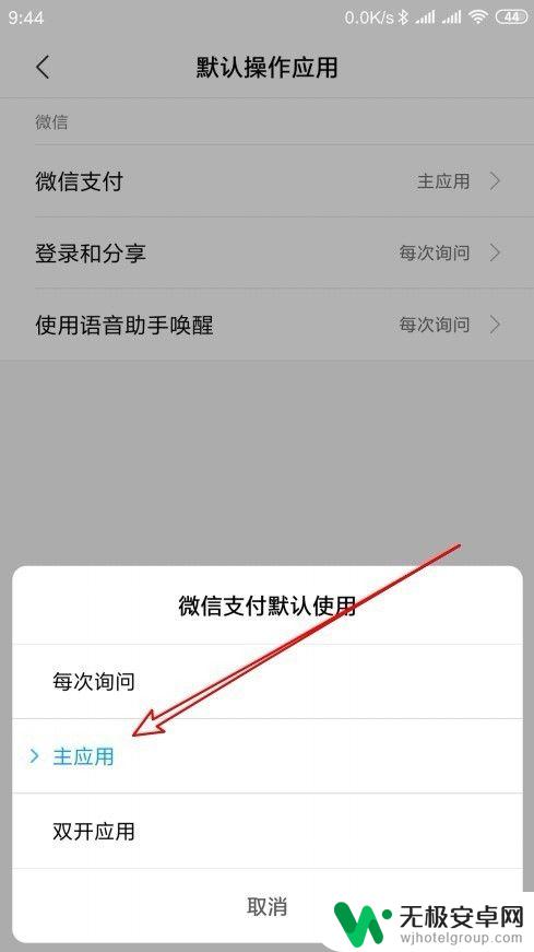 手机如何设置其他支付软件 微信双开后设置支付默认使用主应用步骤