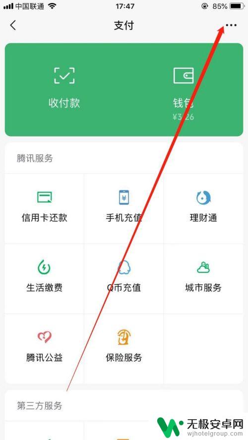 苹果手机怎么隔天到账 iPhone手机微信转账怎么设置延时到账功能