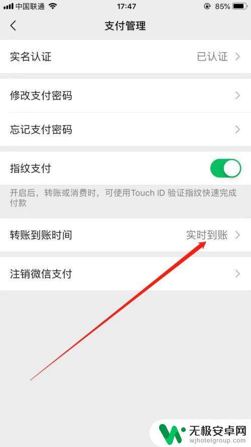 苹果手机怎么隔天到账 iPhone手机微信转账怎么设置延时到账功能